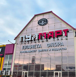 Оптово-розничные магазины 24/7